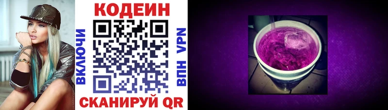 Кодеин напиток Lean (лин)  Грайворон 